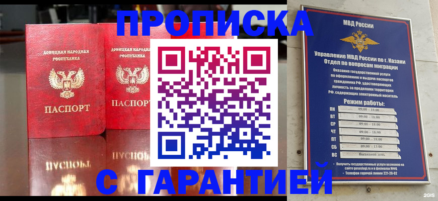 прописка 2025 в Ярцево